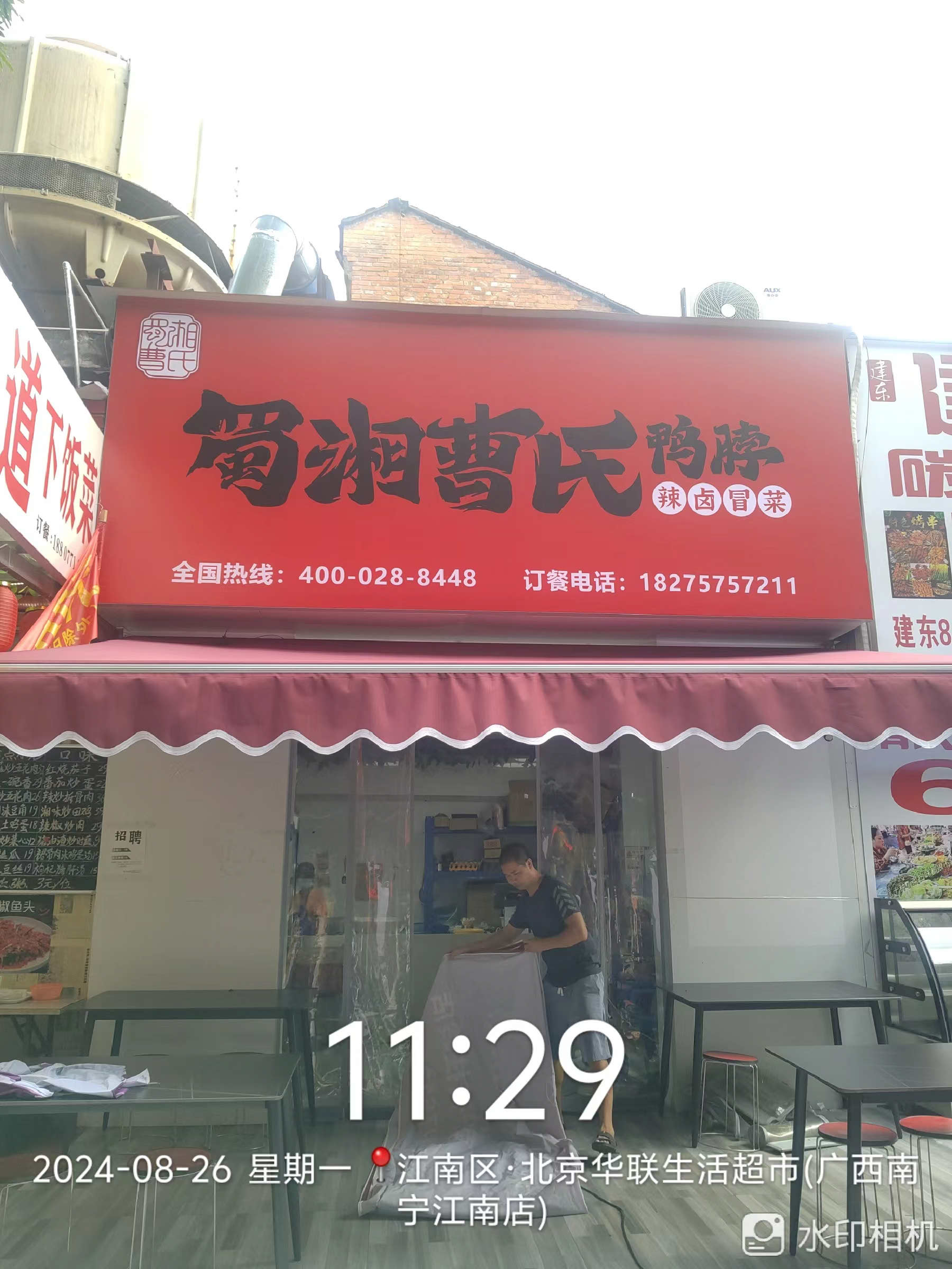 曹氏鴨脖門店展示